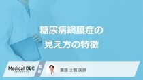 「糖尿病網膜症」を発症するとどんな見え方になるかご存知ですか？【医師監修】