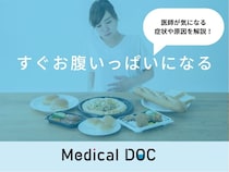 「すぐお腹いっぱいになる」のは「胃がん」が原因？医師が徹底解説！