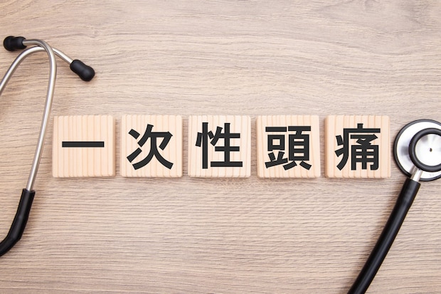 一次性頭痛の特徴は？