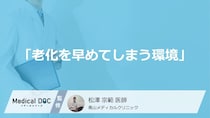 「老化を早めてしまう環境」をご存じですか？ 精神的・社会的要因とは【医師解説】