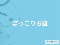 「ぽっこりお腹」はなぜ起こる？医師が肥満と病気の見分け方も解説！