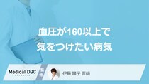 「血圧が160以上」で気を付けたい”5つの病気”とは？対処法も医師が解説！