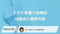 「トマト」は何をすると体の不調を招く？”3つの注意点”と保存方法を管理栄養士が解説！