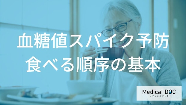 食後の眠気が気になる？「血糖値スパイク」に有効な理想的な食べ方を詳しく解説