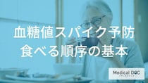 食後の眠気が気になる？「血糖値スパイク」に有効な理想的な食べ方を詳しく解説