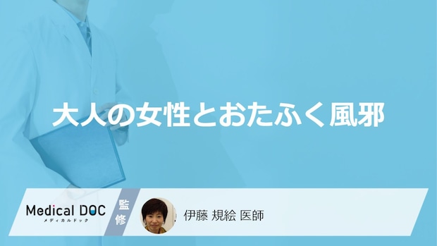 「大人の女性」が「おたふく風邪」になるとどんな合併症や後遺症が残る可能性がある?
