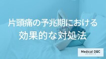 毎日食べていませんか？「片頭痛」の引き金になりやすい食材7選と予防法【医師監修】