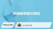 「肝機能検査の項目」は何を見ている？基準値と異常値から疑う病気を医師が解説！