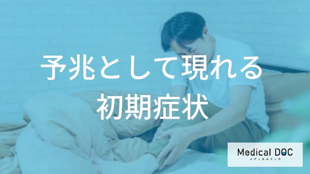 朝の”軽い違和感”は「痛風発作」の初期サイン?見過ごしやすい症状を解説!【医師監修】