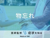 加齢による物忘れと認知症の物忘れの違いはご存知ですか？医師が監修！