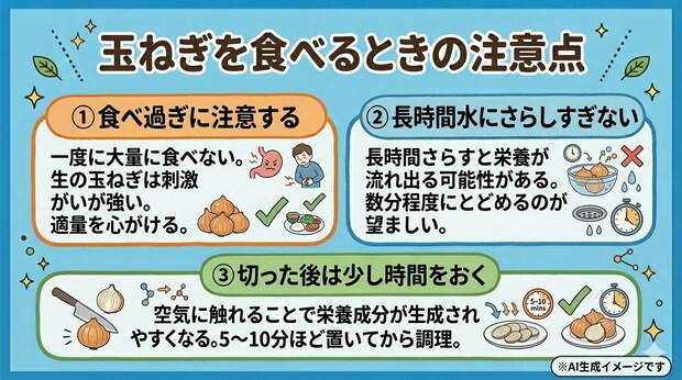 玉ねぎを食べる時の注意点