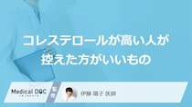 「コレステロールが高い人」が控えた方がいい「食べ物」はご存知ですか？【医師解説】