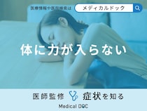 「体に力が入らない」のは「脳卒中」や「バセドウ病」原因？医師が徹底解説！