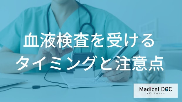 40歳からの血液検査ガイド 「倦怠感」の原因を特定するためのベストなタイミングとは？
