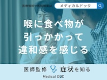 「喉に食べ物が引っかかって違和感を感じる」原因は食道がん？医師が解説！