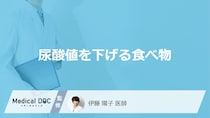 「尿酸値を下げる」可能性の高い「食べ物」はご存知ですか？医師が解説！