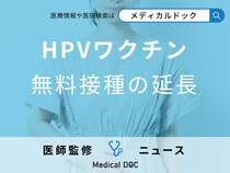 HPVワクチンの無料接種はまだ間に合う！1997～2007年度生まれの女性も対象へ 効果や副反応について解説