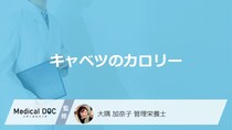 「キャベツ」と「紫キャベツ」どちらが”カロリー”が高い？注意点も管理栄養士が解説！