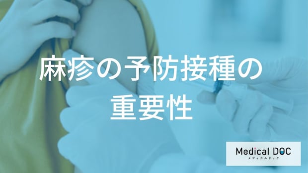 「麻疹」流行への不安を解消するには？抗体検査と予防接種で自分の免疫を確認する方法