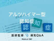もし家族が「アルツハイマー型認知症」を発症したら、あなたならどのように接しますか？
