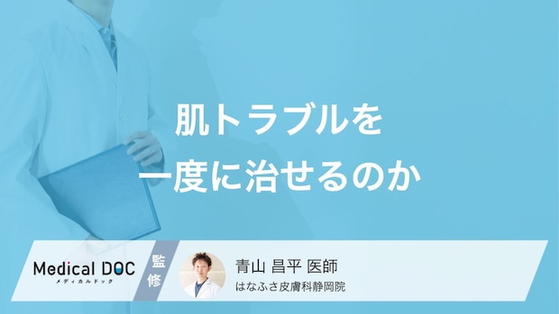 シミ・肝斑・ほくろ・ニキビ跡、一度に全て綺麗にできる?【医師解説】