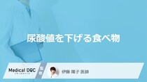 「尿酸値を下げる」可能性の高い「食べ物」はご存知ですか？医師が解説！