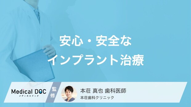 インプラント治療の「インフォームドコンセント」不安を解消するカウンセリングの工夫【医師解説】