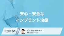 インプラント治療の「インフォームドコンセント」不安を解消するカウンセリングの工夫【医師解説】