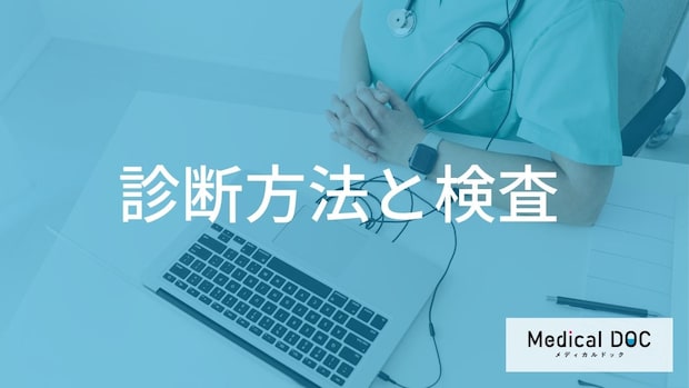 「急性すい炎」と「胃痛」を鑑別するために必要な検査とは【医師監修】