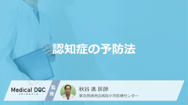 「認知症」は”会話や趣味”で予防できる?3つの予防法を医師が解説!
