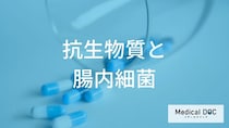 便秘やアレルギーの原因にも？ 抗生物質の飲みすぎで失われる「お腹の中の大切なもの」