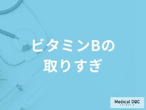 「ビタミンBを取りすぎる」と何の症状が出る？一日の摂取量も管理栄養士が解説！