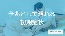 朝の”軽い違和感”は「痛風発作」の初期サイン？見過ごしやすい症状を解説！【医師監修】