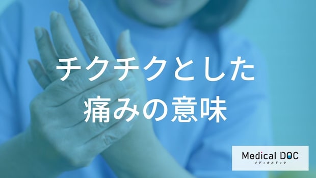 痛風の激痛を防ぐには?チクチク痛を感じた時にすぐやる「3つの応急処置」