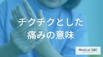 痛風の激痛を防ぐには？チクチク痛を感じた時にすぐやる「3つの応急処置」