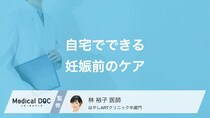 自宅でできる「プレコンセプションケア」とは？妊娠前の正しいセルフケア【医師解説】