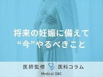 婦人科医が語る「妊娠前ケアの重要性」妊娠を望んだときに取り入れるのは手遅れ!?
