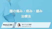 膣のかゆみや痛みに悩んだら？知っておきたい治療法と費用の注意点【医師解説】