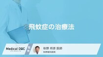 「飛蚊症」を放置すると失明のリスクも？ 検査の流れや治療法について【医師解説】
