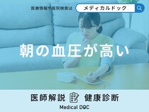 「朝の血圧が高い」原因はご存知ですか？朝の血圧が高いと現れる症状も医師が解説！