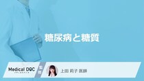 「糖尿病」と診断されたら「お酒や甘いもの」は食べられないの？【医師監修】