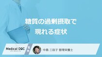 「糖質」を過剰摂取すると現れる”2つの症状”はご存じですか？管理栄養士が解説！
