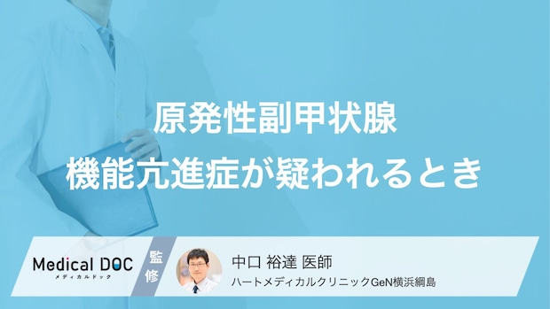 「尿路結石」を繰り返す人は必見。手術で根本治療ができる“隠れた病気”の正体とは?【医師解説】