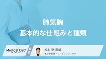 ある日突然、肺がパンクする？「肺気胸」の正体と原因を医師が解説