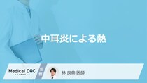 「中耳炎による発熱」は何日程度続くかご存知ですか？受診する前の注意点も解説！