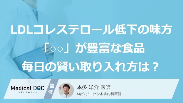 LDLコレステロール低下の味方は「○○」が豊富な食品! 毎日の賢い取り入れ方は?