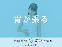 「胃が張る」原因はご存知ですか？医師が監修！