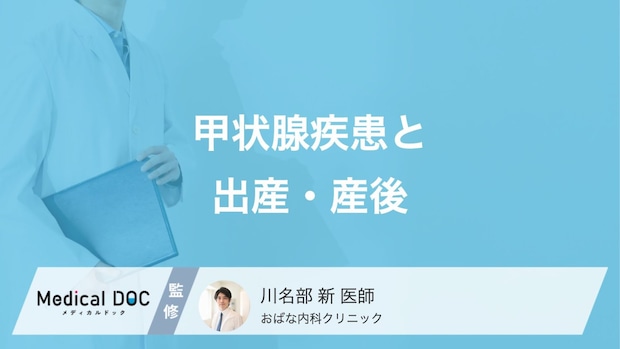 甲状腺疾患があっても安全に出産できる？ 妊娠前後の注意点と治療について【医師解説】