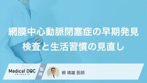 視界が急に真っ暗に… 『網膜中心動脈閉塞症』の疑うべき初期症状とは？【医師監修】