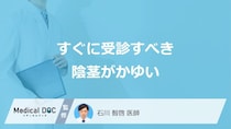 すぐに受診すべき「陰茎がかゆい」症状とは？考えられる”5つの病気”も医師が解説！